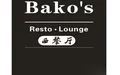 Bako's Resto Lounge牛排披萨汉堡西餐厅加盟