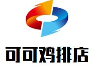 可可鸡排店加盟