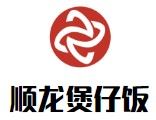 顺龙煲仔饭加盟