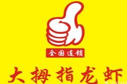 大拇指龙虾加盟