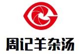 周记羊杂汤加盟