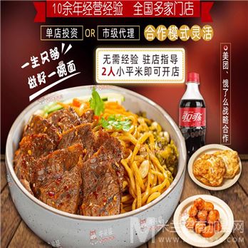 牛呆呆大碗牛肉面加盟