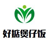 好掂煲仔饭加盟