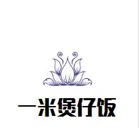 一米煲仔饭加盟