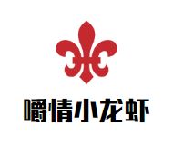 嚼情小龙虾加盟