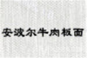 安波尔牛肉面加盟