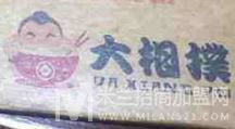 大相扑寿司加盟
