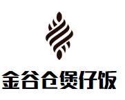 金谷仓煲仔饭加盟