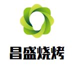 昌盛烧烤加盟