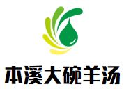本溪大碗羊汤加盟