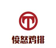 愤怒鸡排加盟