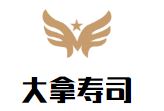 大拿寿司加盟