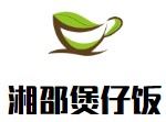 湘邵煲仔饭加盟