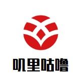 叽里咕噜煲仔饭加盟