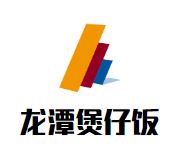 龙潭煲仔饭加盟