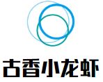 古香小龙虾加盟