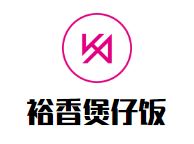 裕香煲仔饭加盟