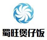 蜀旺煲仔饭加盟