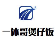 一休哥煲仔饭加盟