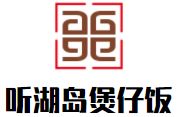 听湖岛煲仔饭加盟