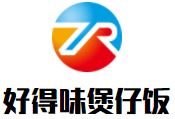 好得味煲仔饭加盟