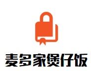 麦多家煲仔饭加盟