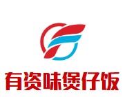 有资味煲仔饭加盟