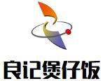 良记煲仔饭加盟