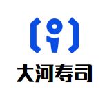 大河寿司加盟