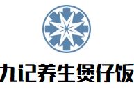 九记养生煲仔饭加盟