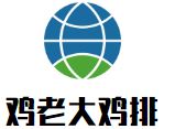 鸡老大鸡排加盟