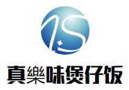 真樂味煲仔饭加盟
