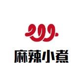 麻辣小煮煲仔饭加盟