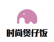 时尚煲仔饭加盟