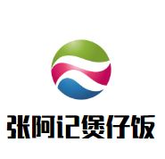 张阿记煲仔饭加盟