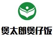 煲太郎煲仔饭加盟