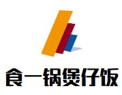 食一锅煲仔饭加盟