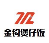 金钩煲仔饭加盟