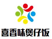喜香味煲仔饭加盟