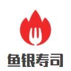 鱼银寿司加盟