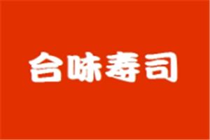 合味寿司加盟