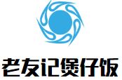 老友记煲仔饭加盟