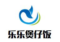 乐乐煲仔饭加盟