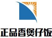 正品香煲仔饭加盟