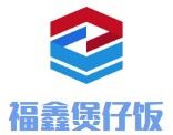 福鑫煲仔饭加盟