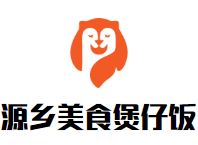 源乡美食煲仔饭加盟