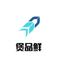 煲品鲜煲仔饭加盟