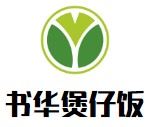 书华港式煲仔饭店加盟