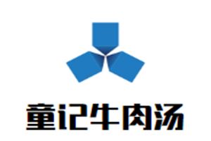 童记牛肉汤加盟