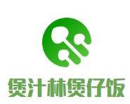 煲汁林煲仔饭加盟